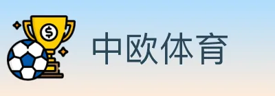 中欧体育 Logo